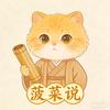 菠菜说头像