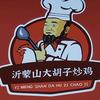 临沂大胡子炒鸡头像