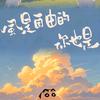 狂吃不胖头像