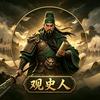 观史人112233头像