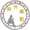 📽️時光淺記头像