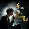 🚬ℒᎭℯ小蔡࿅࿆一碟༄꫟头像