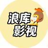 浪库影视头像