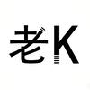 @老K头像