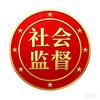 社会监督头像