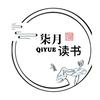 柒月读书头像