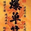 财源滚滚来火🔥头像
