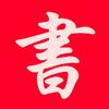 新疆一航书法头像