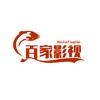 百家影视头像