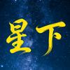星下说剧头像
