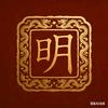 未知的历史头像