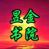 文逸书法培训头像