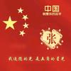 张国云头像