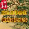 华夏内经之道《戒色》头像