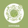 刘宇轩刘淼淼头像