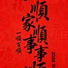 平安岁月头像