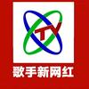歌手新网红头像