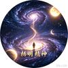 杨明精神头像