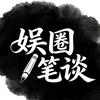 娱圈笔谈头像
