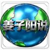 姜子阳说头像