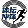 体育冲锋头像