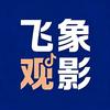 飞象观影头像
