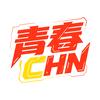 青春CHN头像