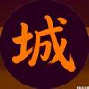 城市图鉴头像