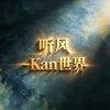 Kan世界头像