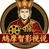 鸠摩智影视说头像