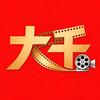 大千说电影头像