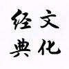 经典文化头像