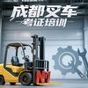 仁义行远成都叉车培训考证头像