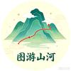 图游山河头像