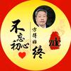 玉春头像