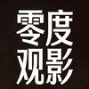 零度观影头像