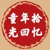 童年拾光回忆头像