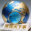 常观天下事头像
