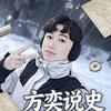 方奕说史头像