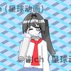 谢ch(星球动画)头像