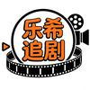 乐希追剧头像