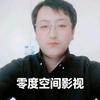 零度空间头像