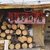 山野闲居头像