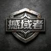 撼域者头像