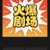 爱星短剧头像