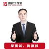 在山西，考银行国企，找德叔头像