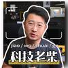 科技老柴头像