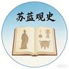 苏蓝观史头像