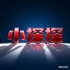 小探探头像