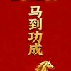 绩优股头像